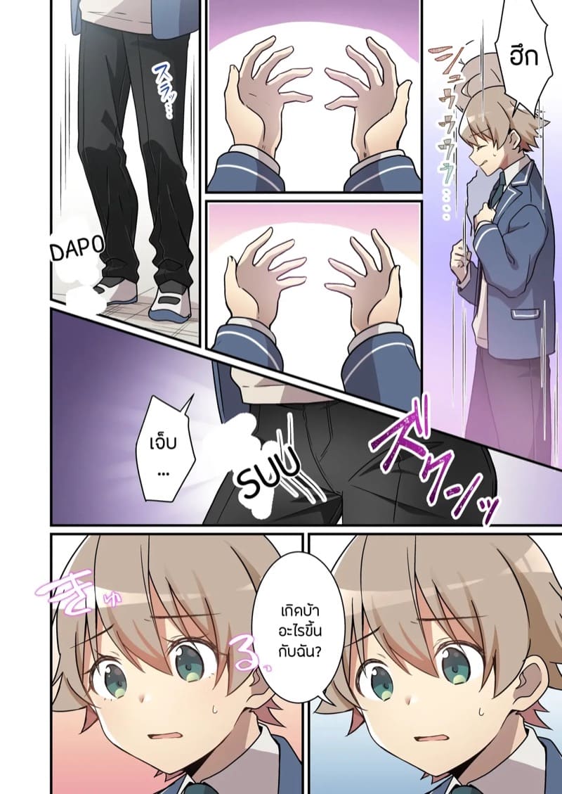 ผมเนี่ยนะ?เป็นซัคคิวบัส 1